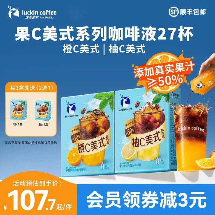 瑞幸果C美式咖啡，2/杯💰复刻门店橙C！