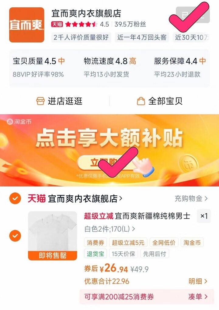 💰26.9 宜而爽新疆棉短袖2件装