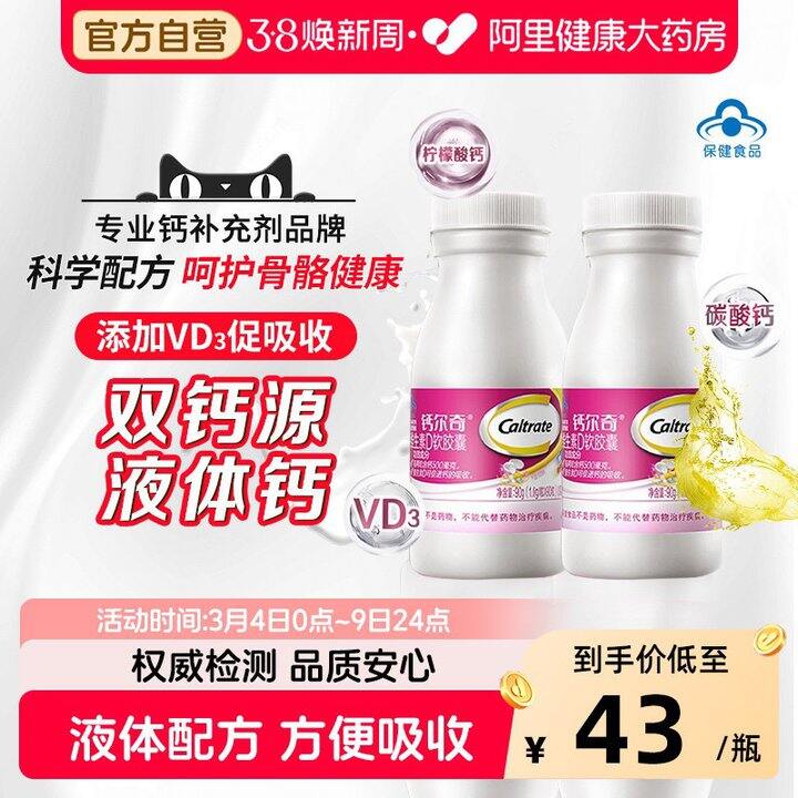 钙尔奇vd液体钙，0.28/粒💰好价
