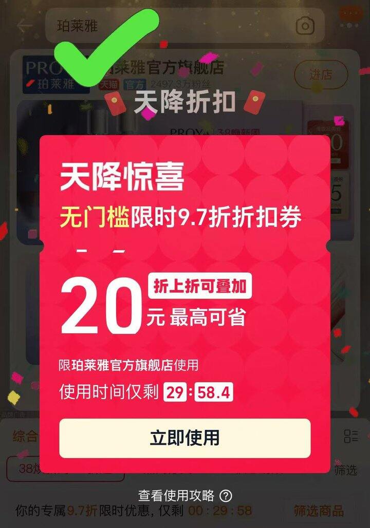 ——珀莱雅红宝石水乳——