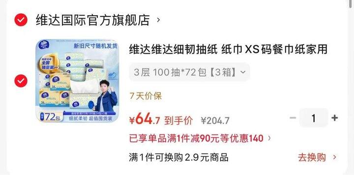 维达 细韧抽纸💰0.8/包