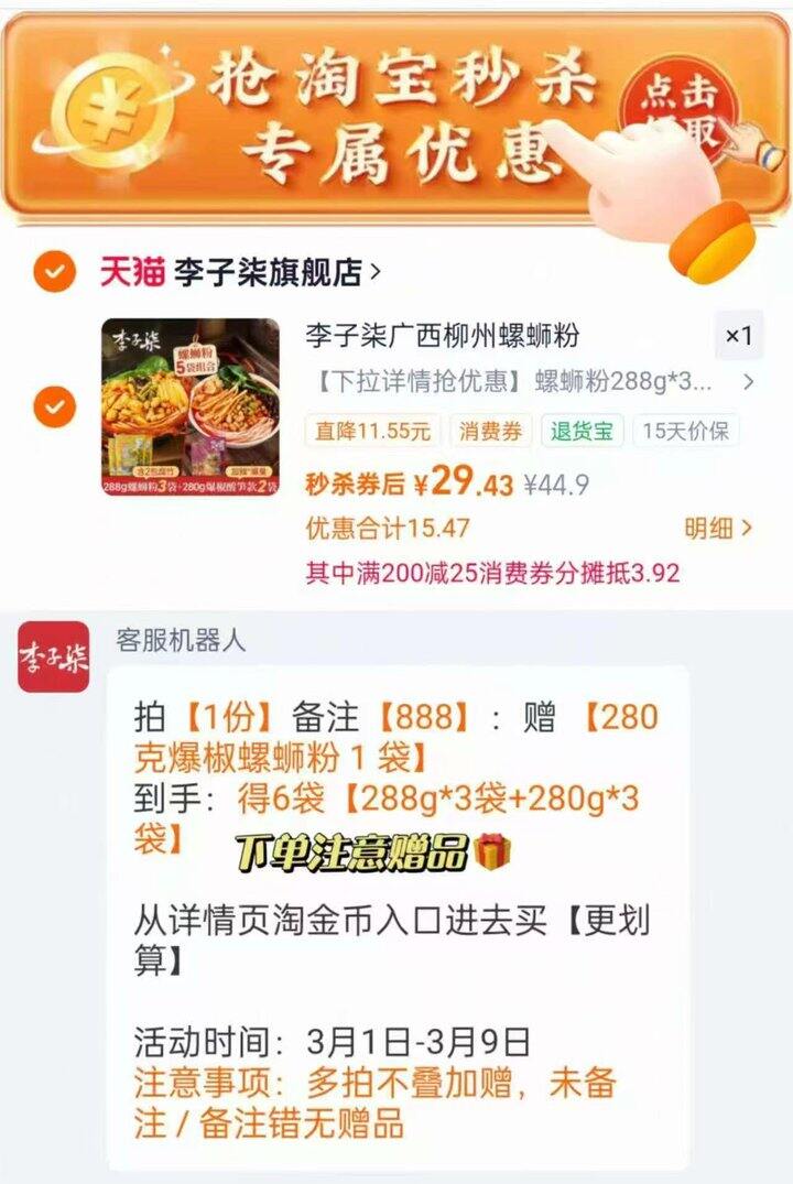 🌟李子柒螺狮粉折4.9/袋