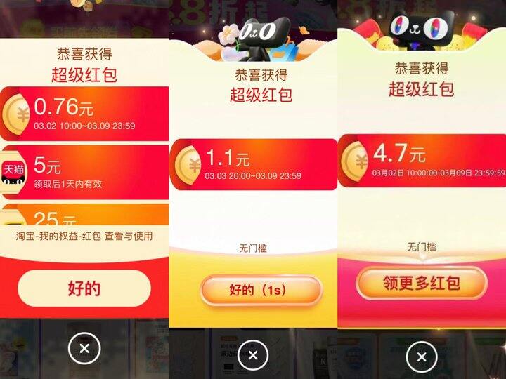 注意❗20点，淘宝有红包❗