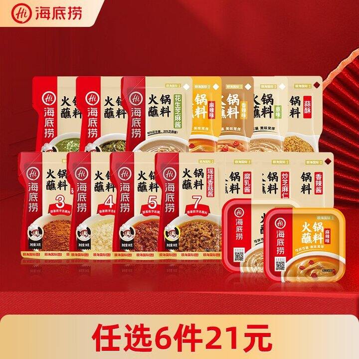 海底捞，3💰/件