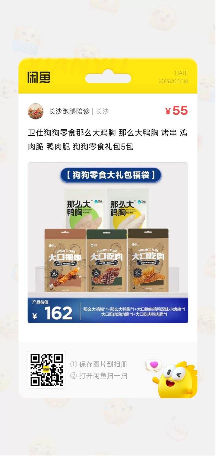 出 狗狗零食大礼包 给流浪狗买狗粮