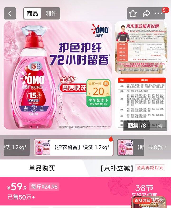 【京东晒单】💰39.9奥妙洗衣液送家政囤了2单
