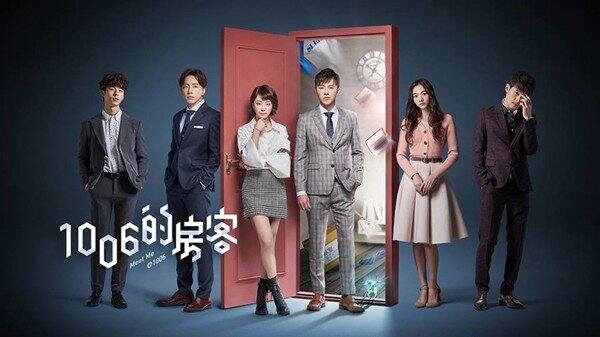 台剧： 1006的房客   2018