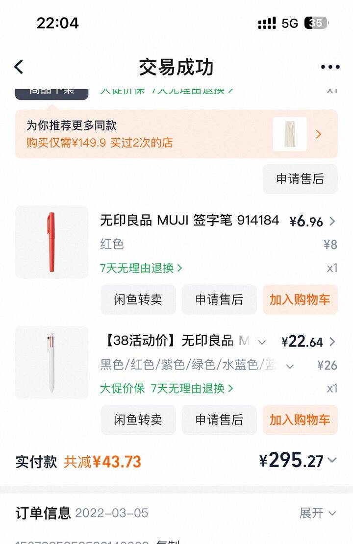 muji 六角六色圆珠笔