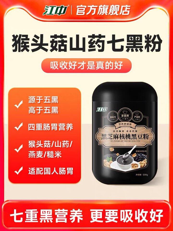 江中猴菇黑芝麻糊，14.9‼️