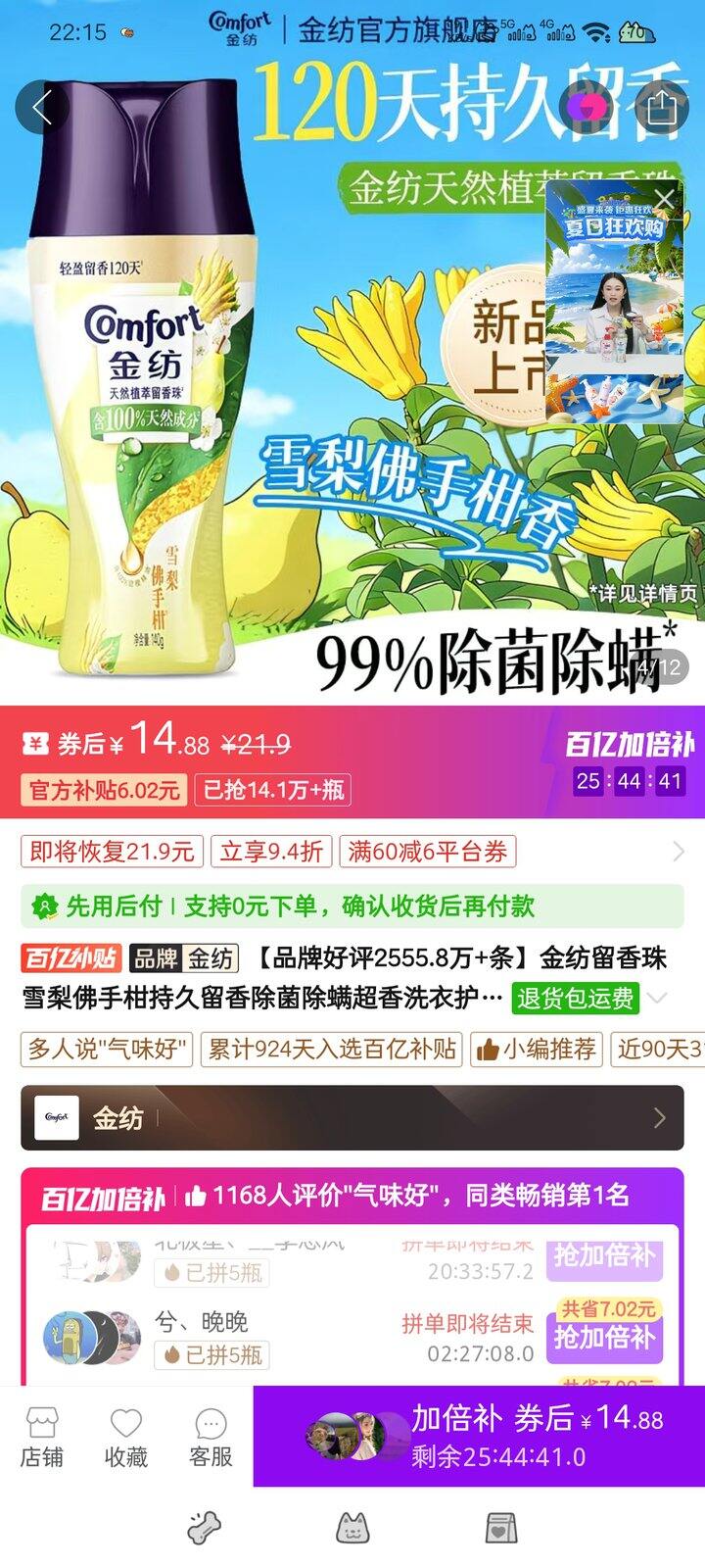 金纺的雪梨佛手柑香珠