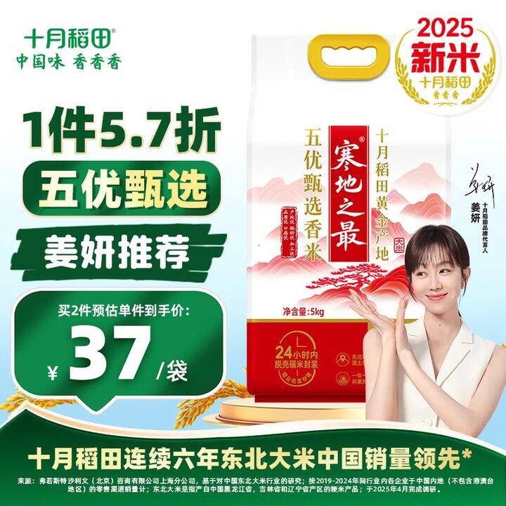 十月稻田 生态稻香米，3.5