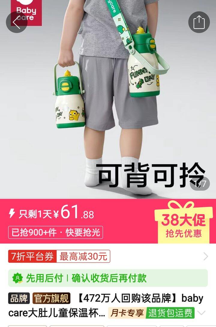 🍎babycare大肚316不锈钢儿童保温杯7折后61.88💰，好价