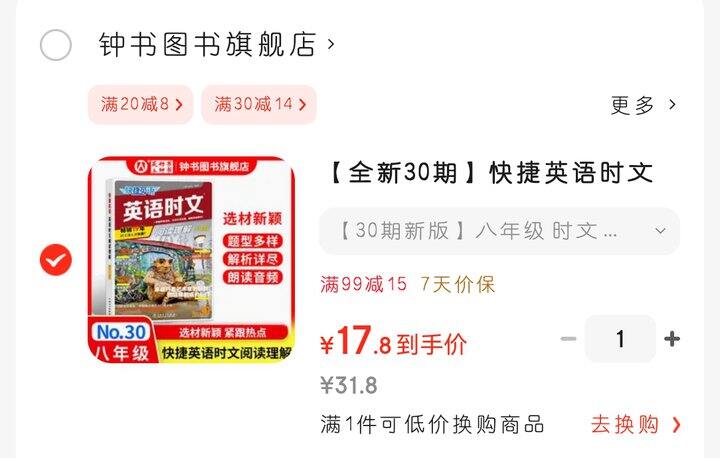 最新第30期《英语时文》