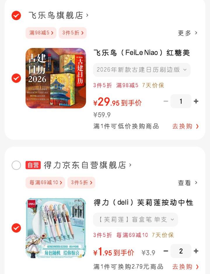 古建日历2026刷边版