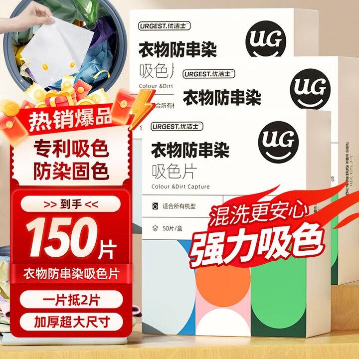 吸色片150片19.9，囤货了