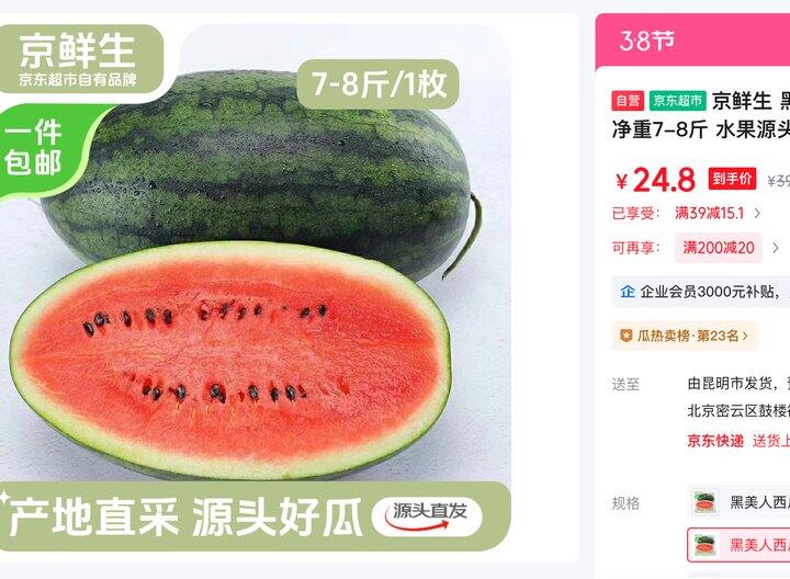 🍉