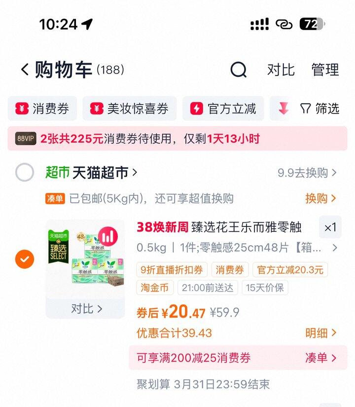 乐而雅零触感丨0.45/片