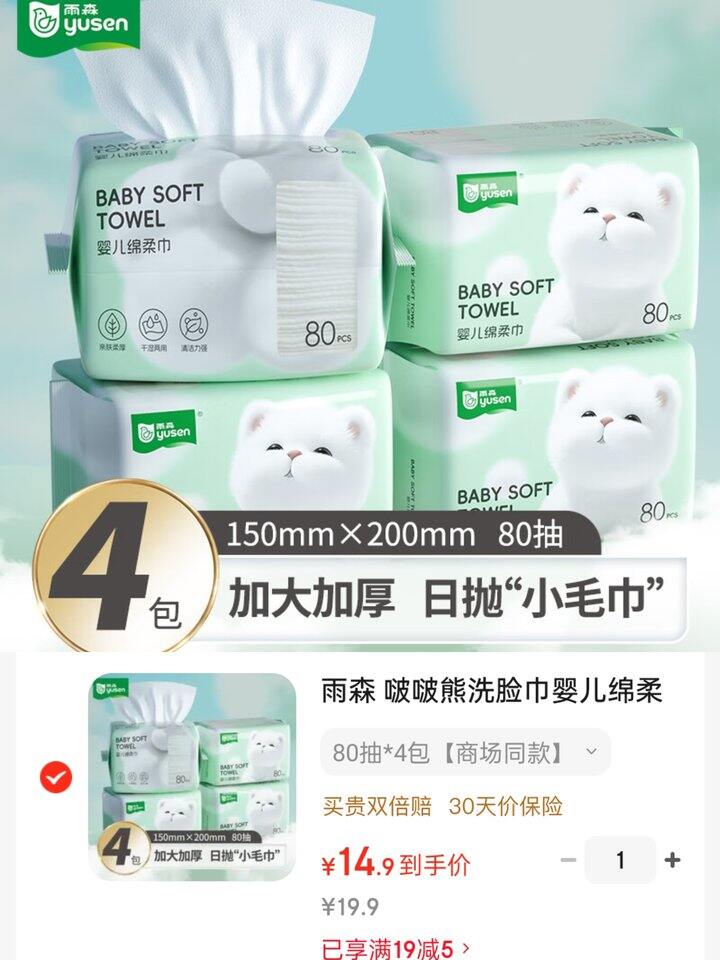 雨森 啵啵熊洗脸巾💰3.7/包❗️低至0.04/抽❗️