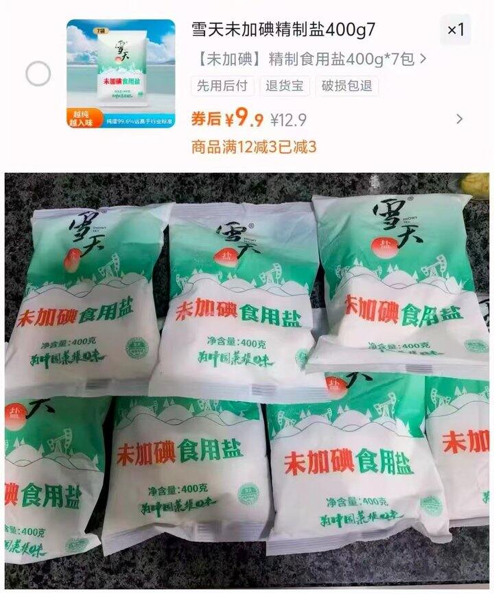 雪天食用盐🧂