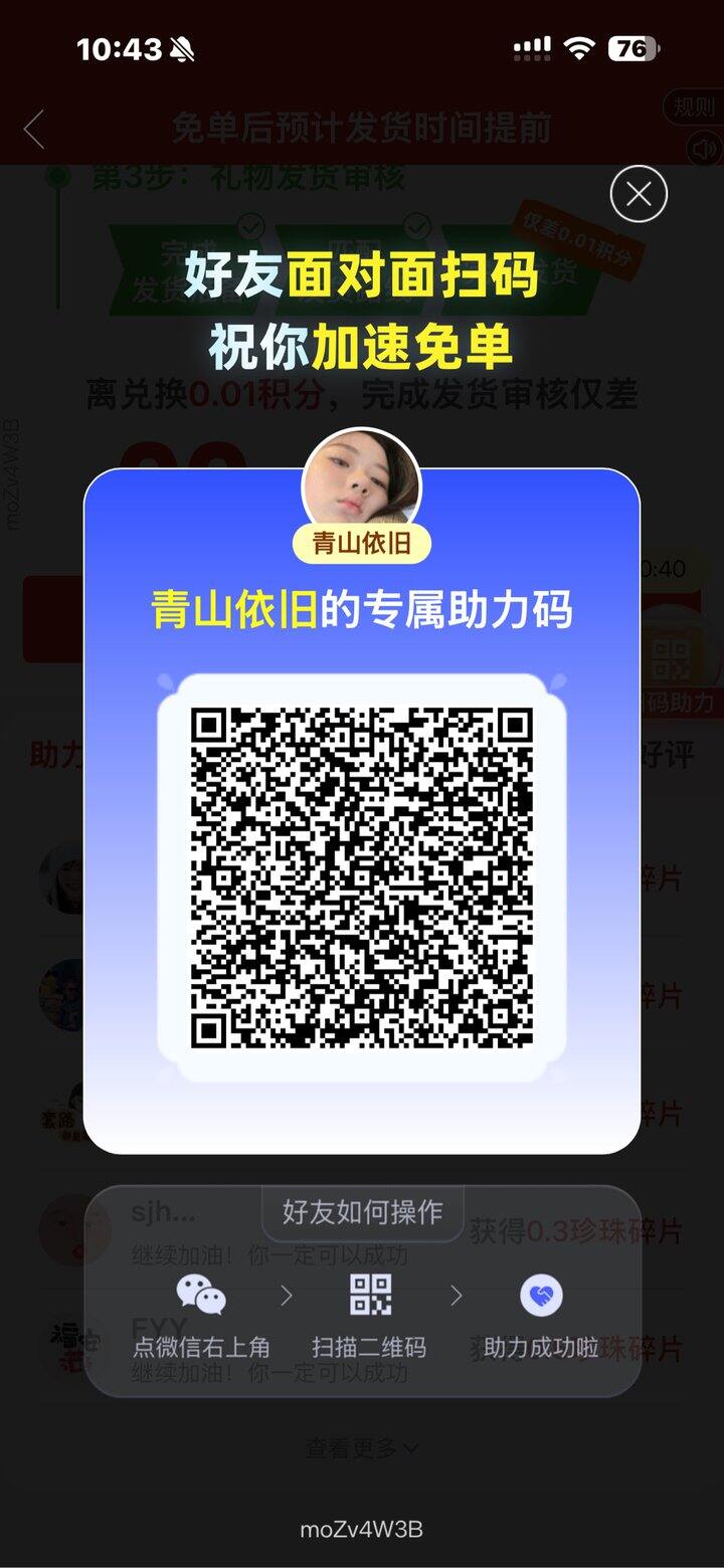 互助，可点其他助力