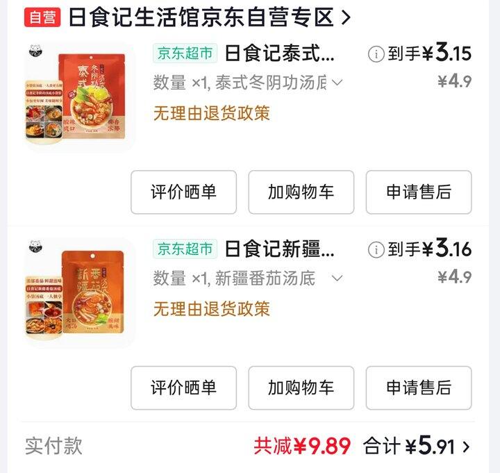 2月pdd和京东买买买