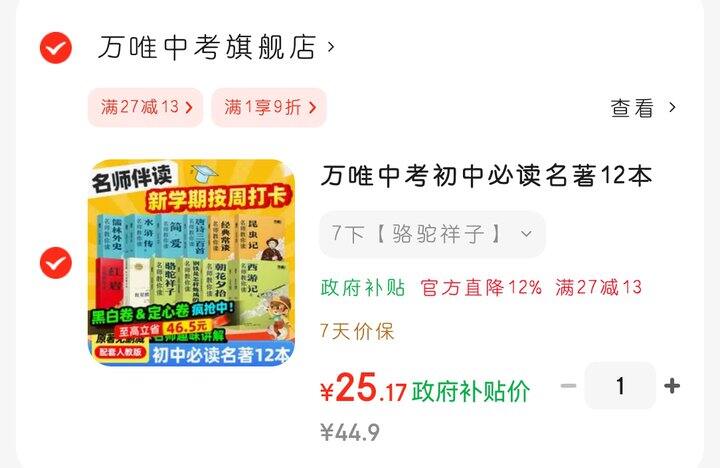 万唯初中必读名著