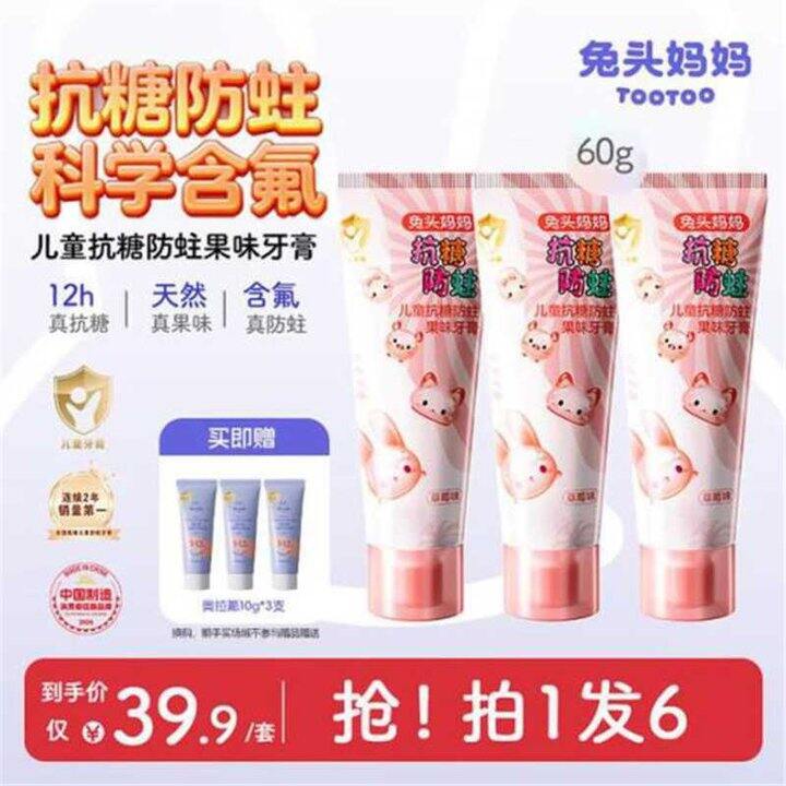 兔头妈妈抗糖牙膏，7.3/支💰