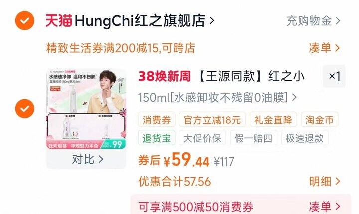 红之卸妆油组合💰59‼️ 好用！卸妆不干不紧绷