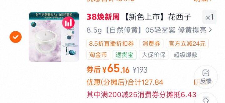 终于蹲到花西子好气色散粉 史低好价！！