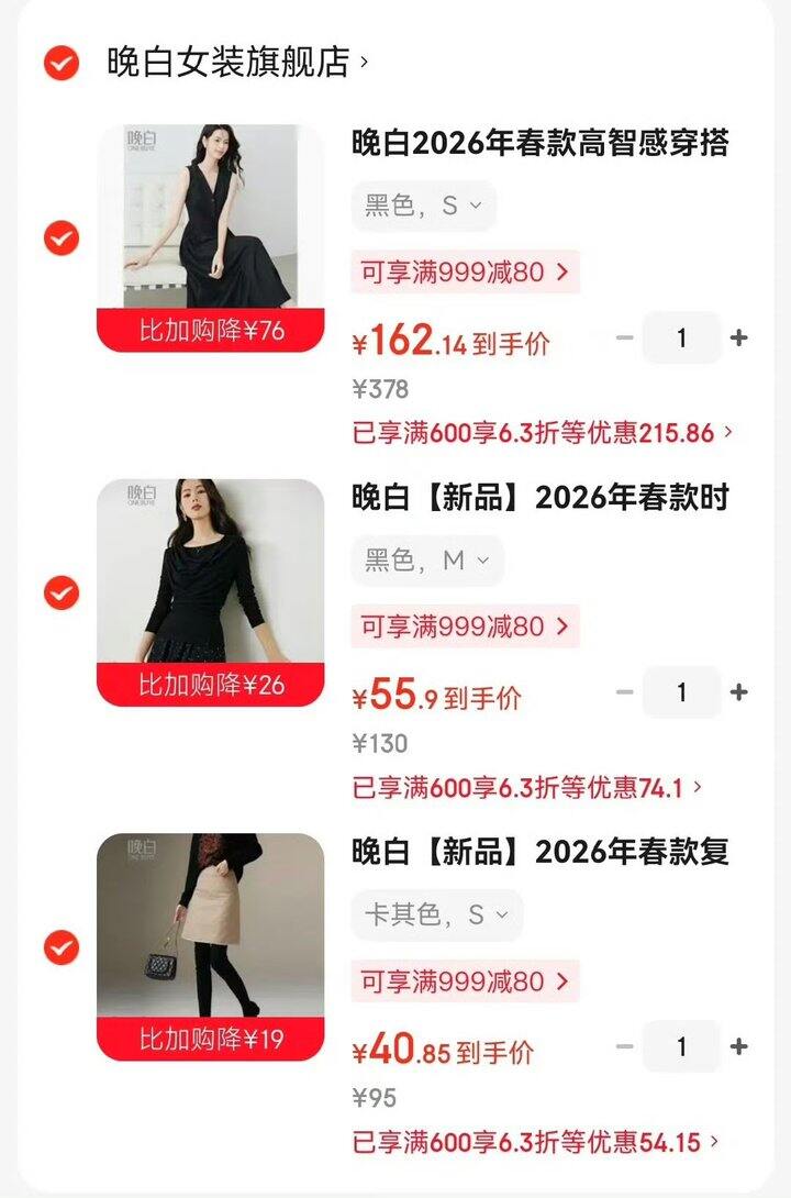 晚白女装，258买600，春装上新💗