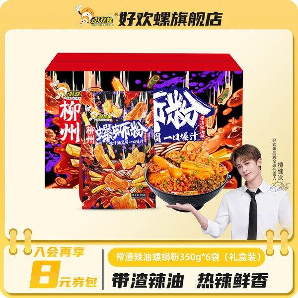 好欢螺柳州螺蛳粉，9.4/袋💰