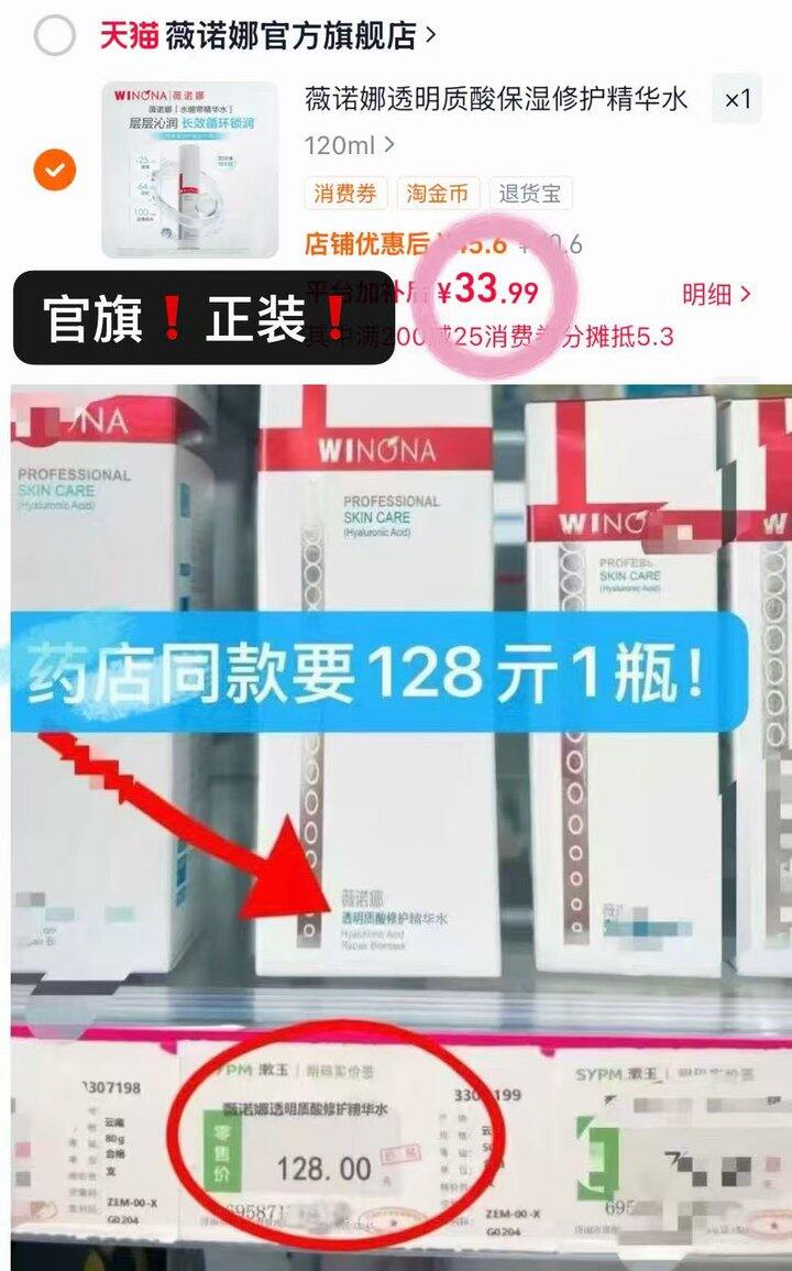 33💰薇诺娜透明质酸精华水🚘 正装120ml