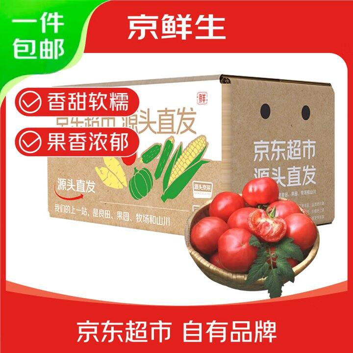 普罗旺斯番茄4.5斤22.9