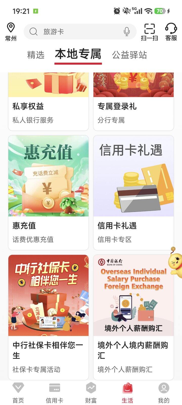 中行社保卡原来也有这么多优惠