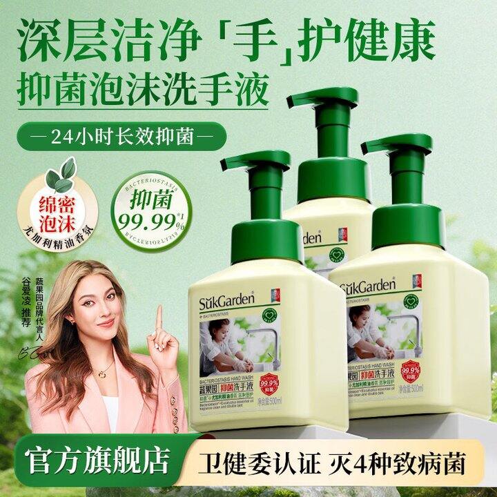 蔬果园 尤加利香抑菌洗手液💰9.9/瓶