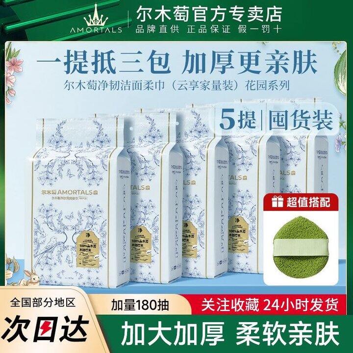 尔木萄棉柔巾丨11.95/提