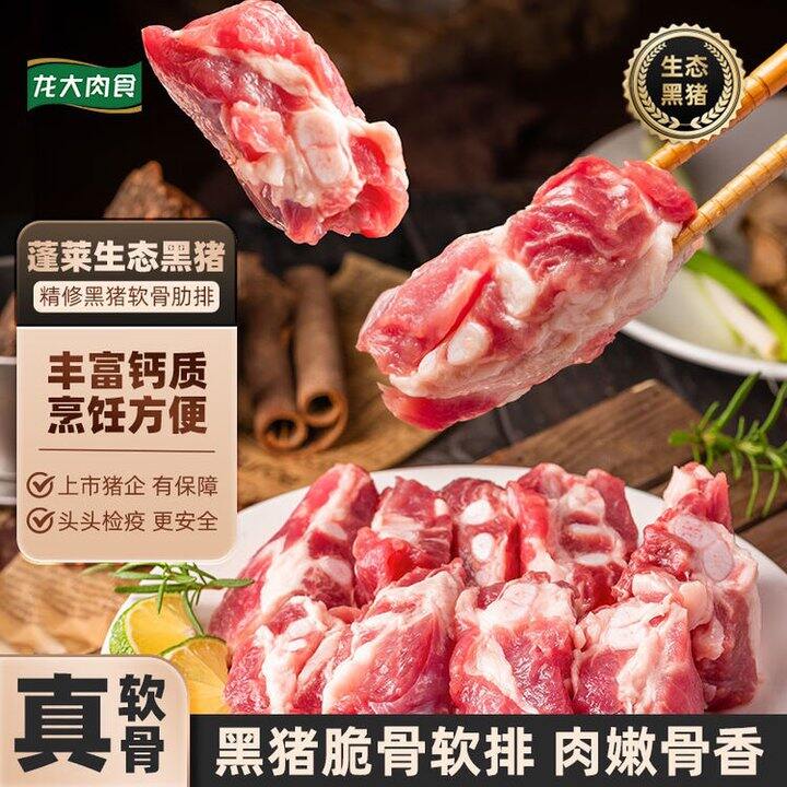 龙大肉食 生鲜合集