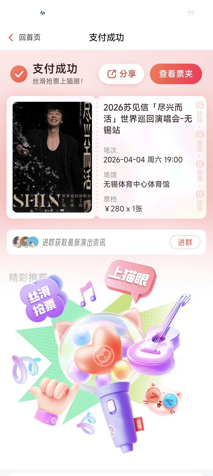 最近有点抢票运