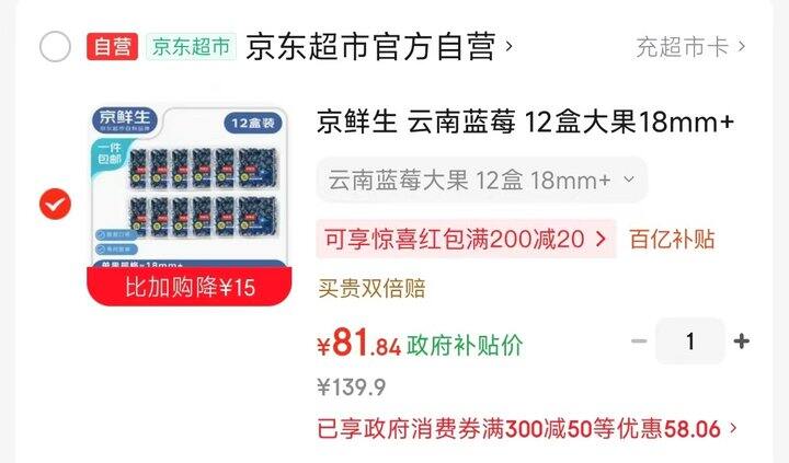 💰6.8/盒 自营云南蓝莓125g*18mm+