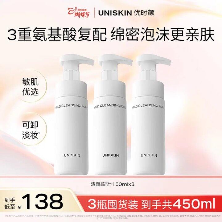 优时颜洁面慕斯，29