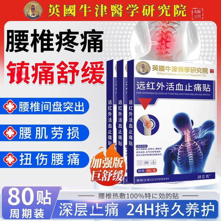 战立克 万痛筋骨贴