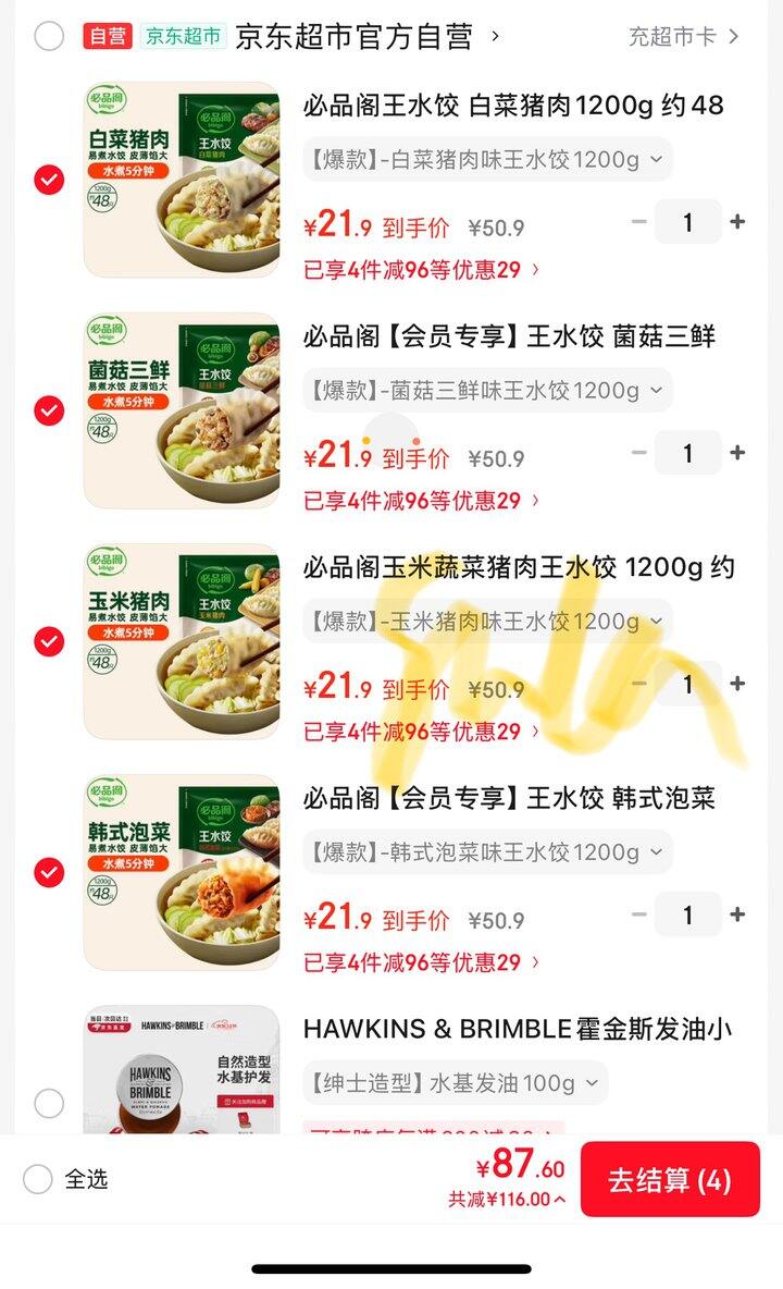 必品阁王饺子丨21.9/袋