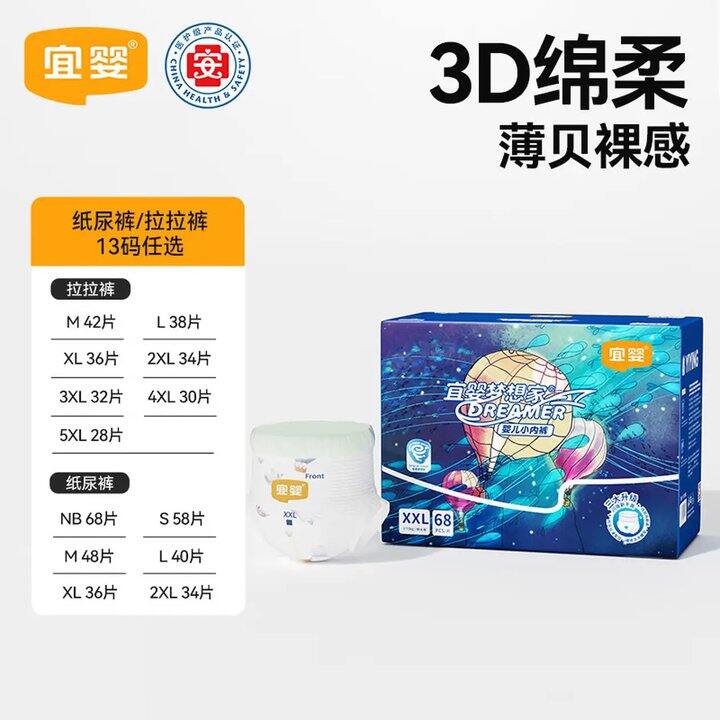 宜婴梦想家系列尿不湿，22