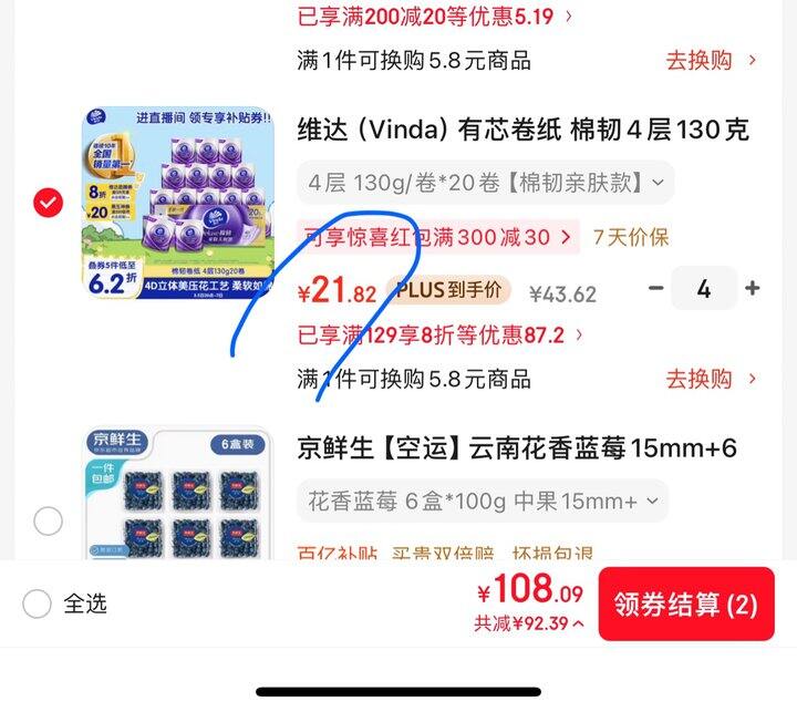 维达有芯卷纸140g丨1.09/卷