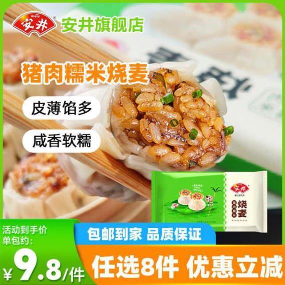 安井早餐速食，折7.3/件