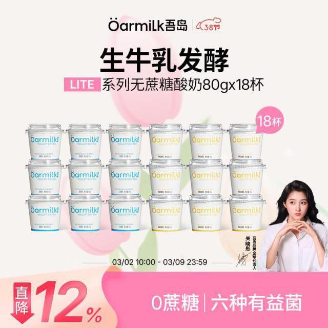 吾岛 低糖酸奶，折2.5/杯