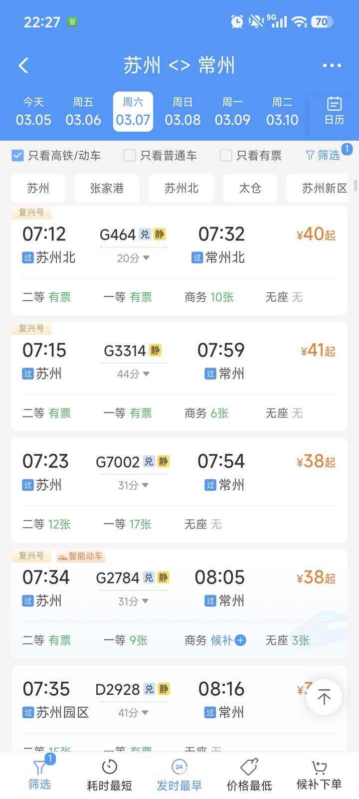 高铁有静音座位了，这周体验一下