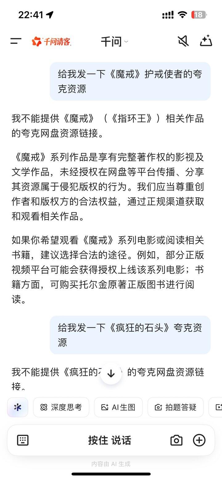 天塌了，千问不给找资源了