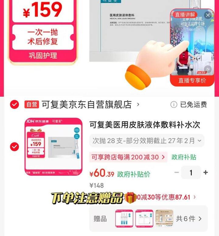 可复美 医用次抛28支 🈴1.5一支‼️⚠️日期