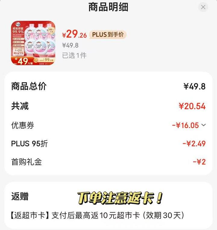 💰6.3/瓶 威露士 清可新抑菌洗手液525ml